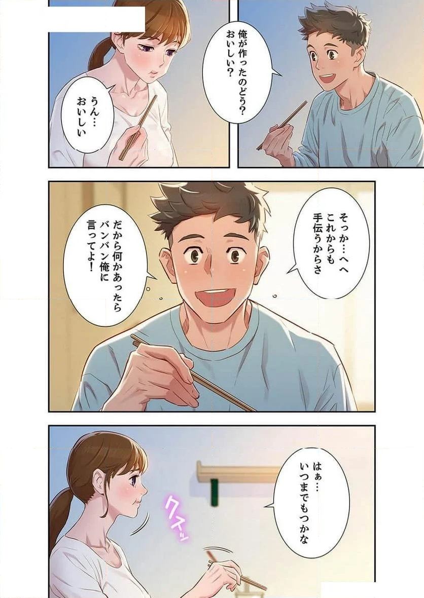 嘘とセフレ 【高画質版】 - Page 8