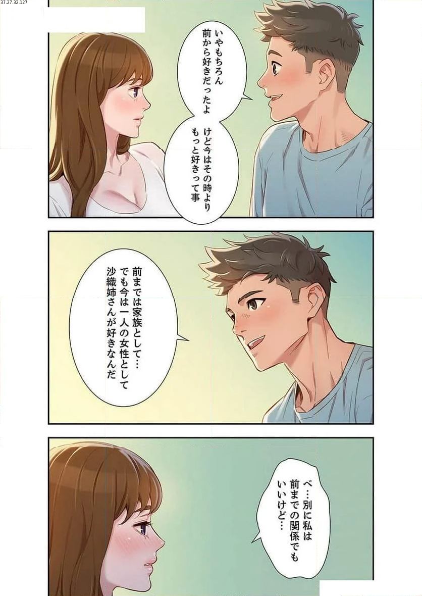 嘘とセフレ 【高画質版】 - Page 2