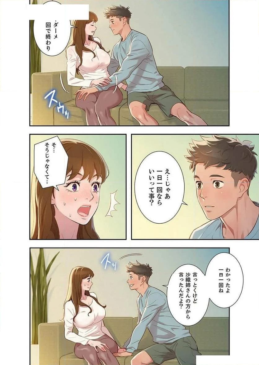 嘘とセフレ 【高画質版】 - Page 4