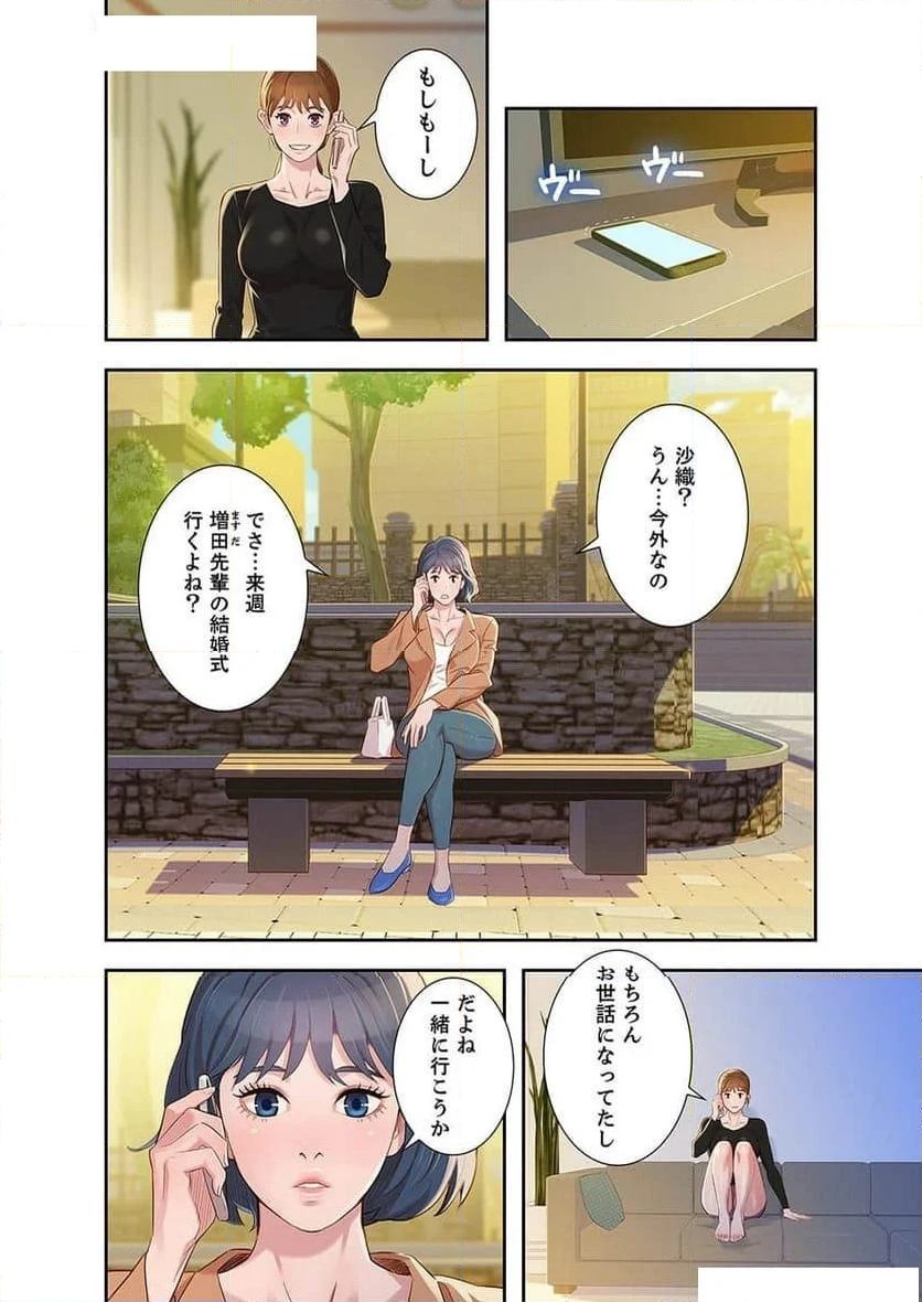 嘘とセフレ 【高画質版】 - Page 14