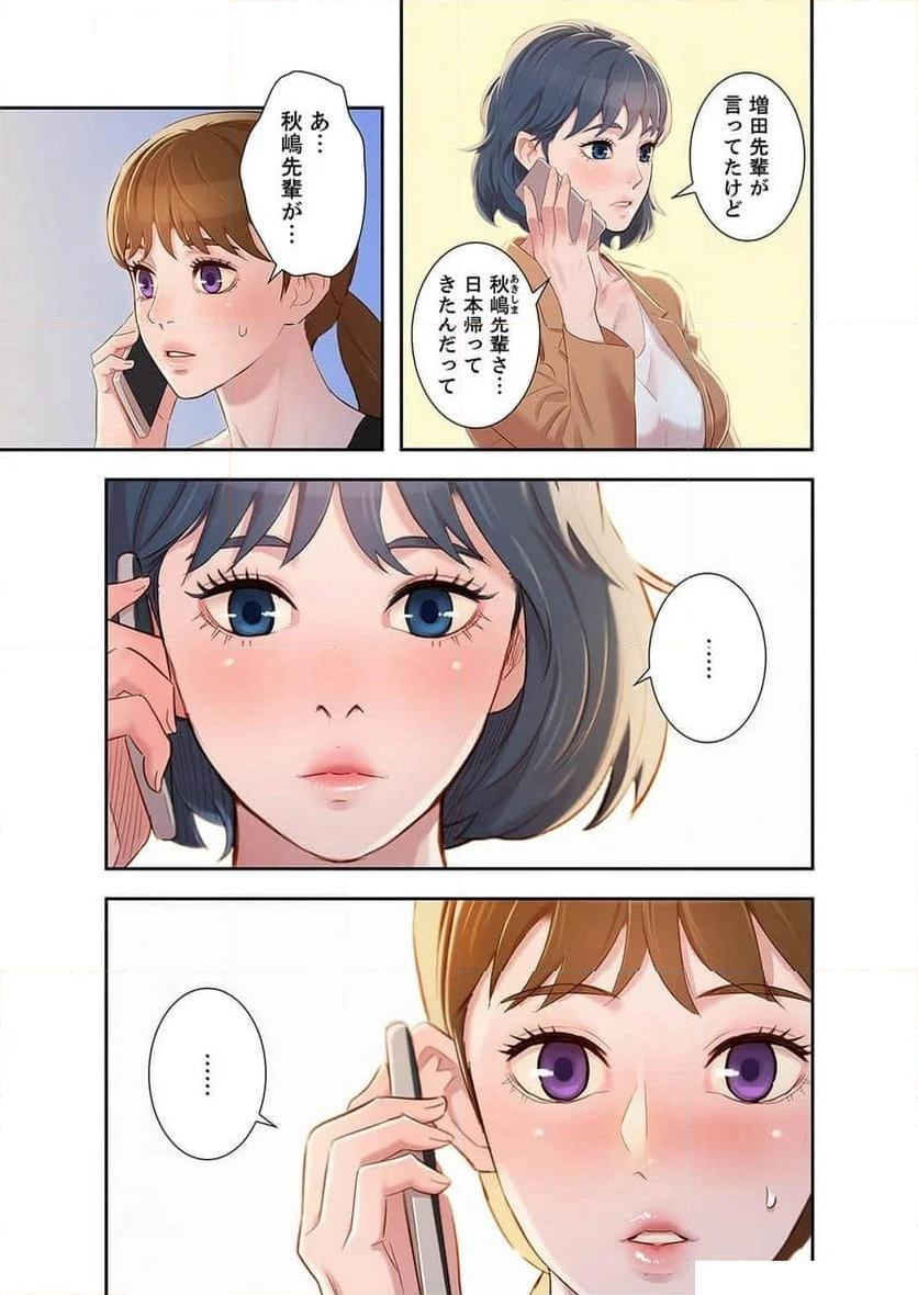 嘘とセフレ 【高画質版】 - Page 15