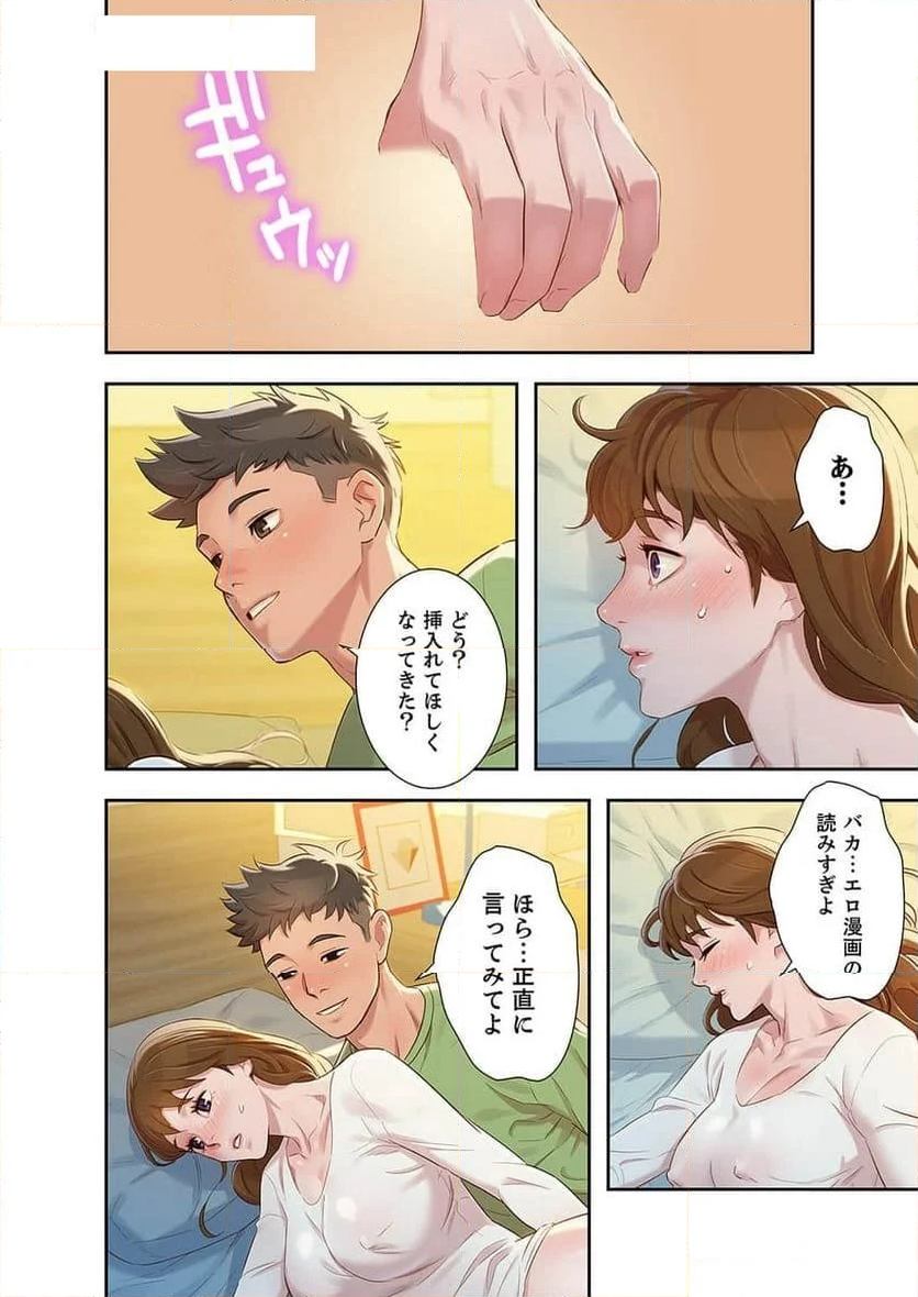 嘘とセフレ 【高画質版】 - Page 4