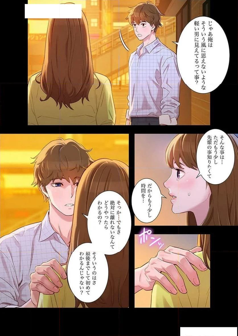 嘘とセフレ 【高画質版】 - Page 6