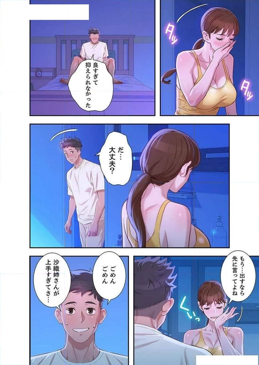 嘘とセフレ 【高画質版】 - Page 3