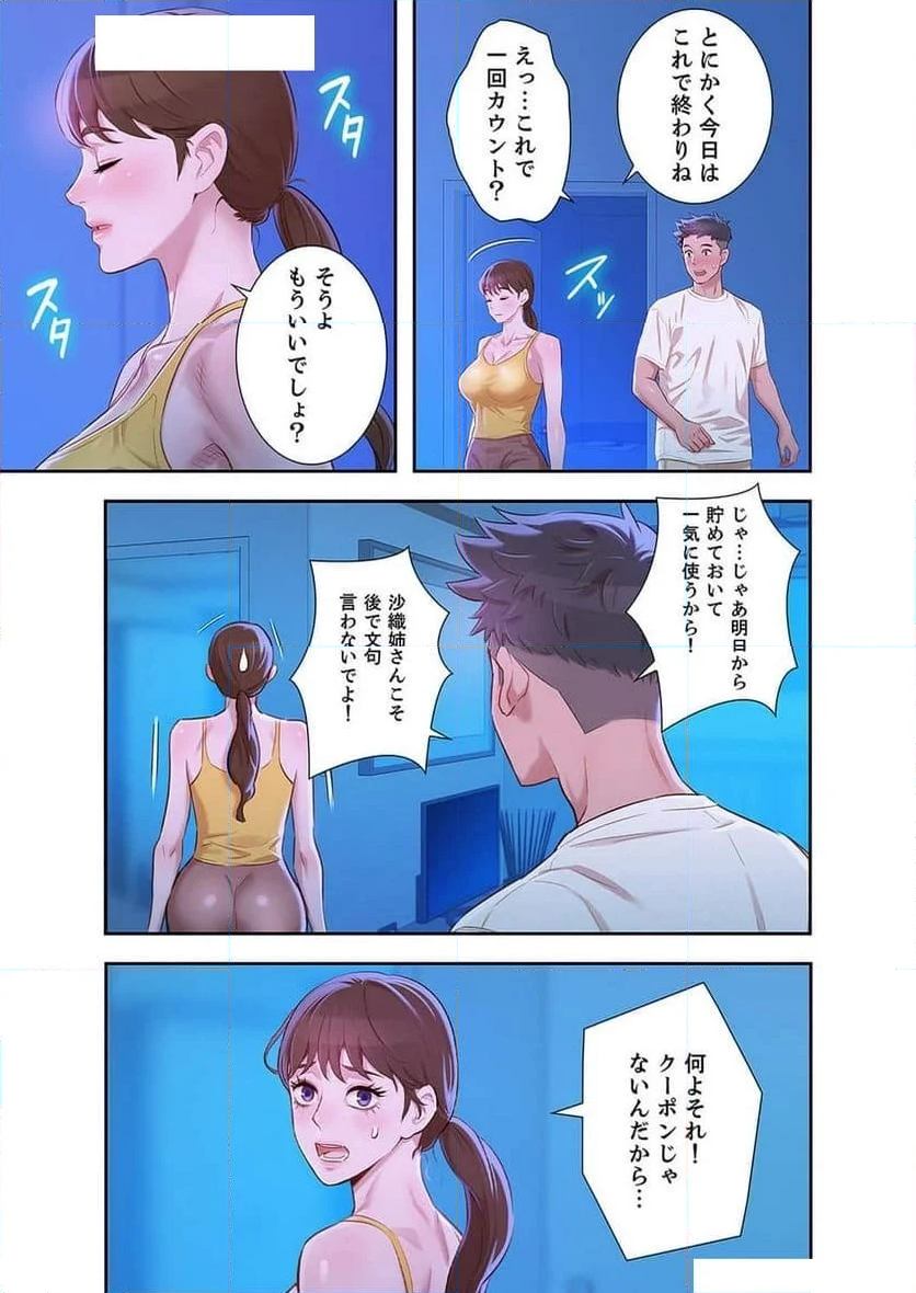 嘘とセフレ 【高画質版】 - Page 4