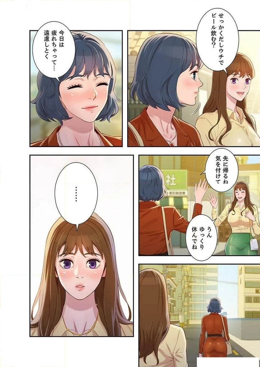 嘘とセフレ 【高画質版】 - Page 9