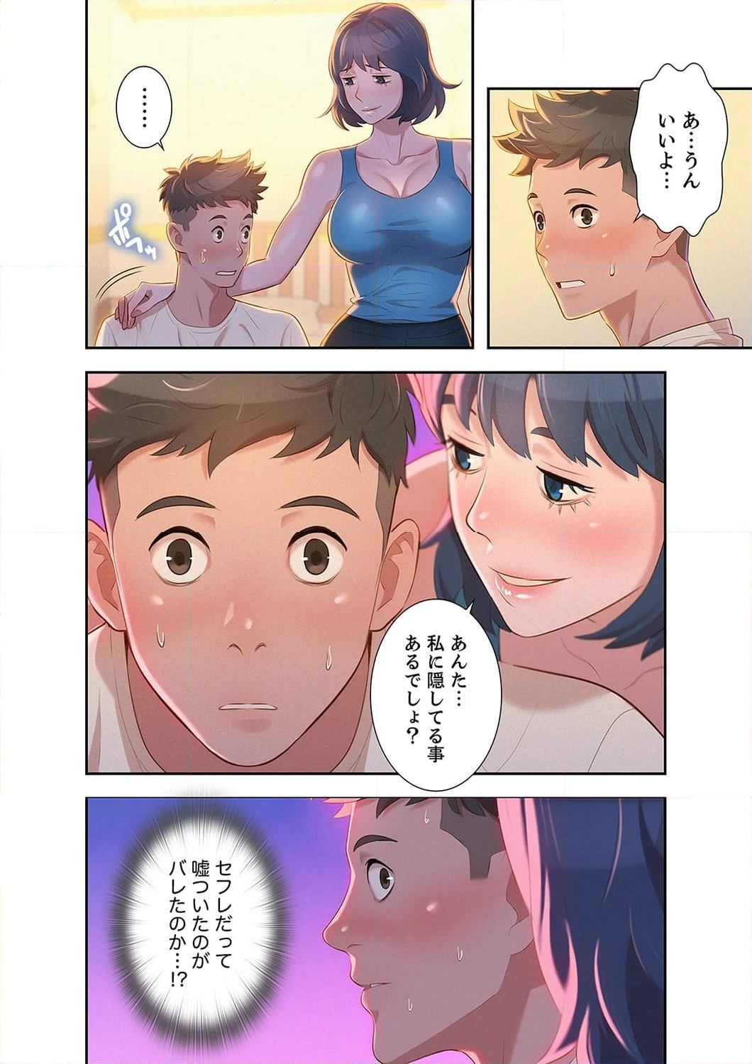 嘘とセフレ 【高画質版】 - Page 13