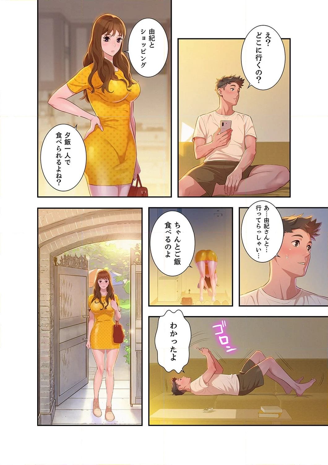 嘘とセフレ 【高画質版】 - Page 9