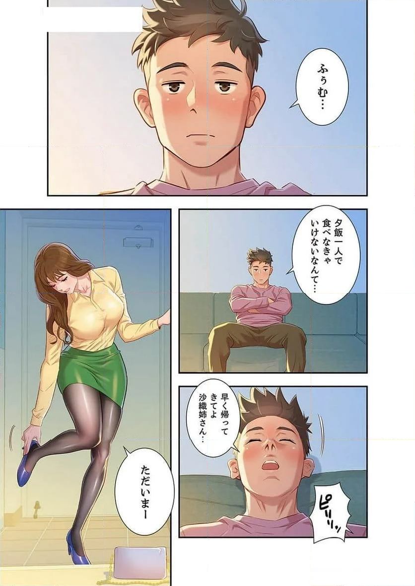 嘘とセフレ 【高画質版】 - Page 14