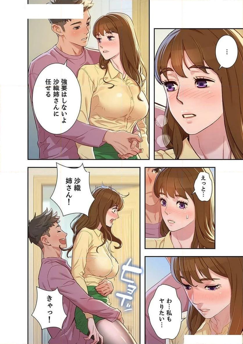 嘘とセフレ 【高画質版】 - Page 6