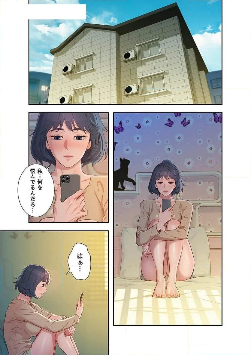 嘘とセフレ 【高画質版】 - Page 3