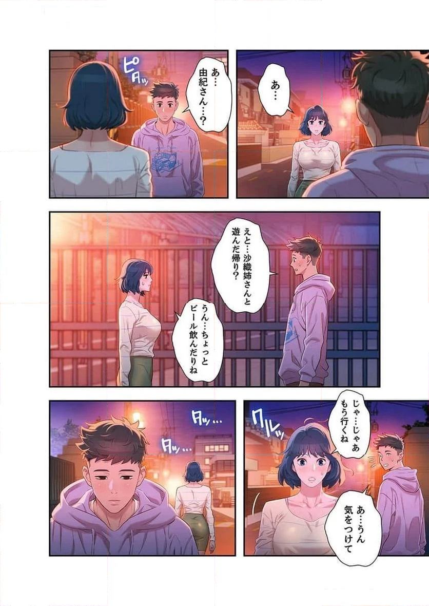 嘘とセフレ 【高画質版】 - Page 9