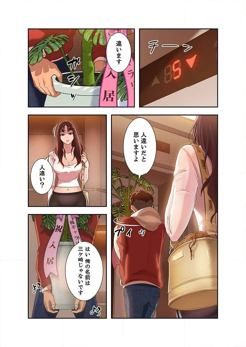 嘘つきガールフレンド【電子単行本版】 - Page 11