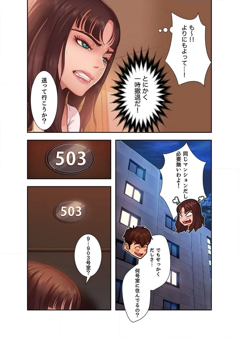 嘘つきガールフレンド【電子単行本版】 - Page 36