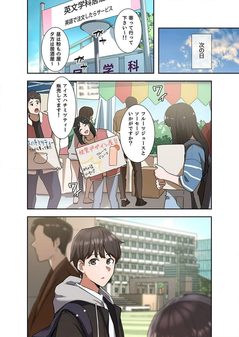 よりどりみどり【電子単行本版】 - Page 12