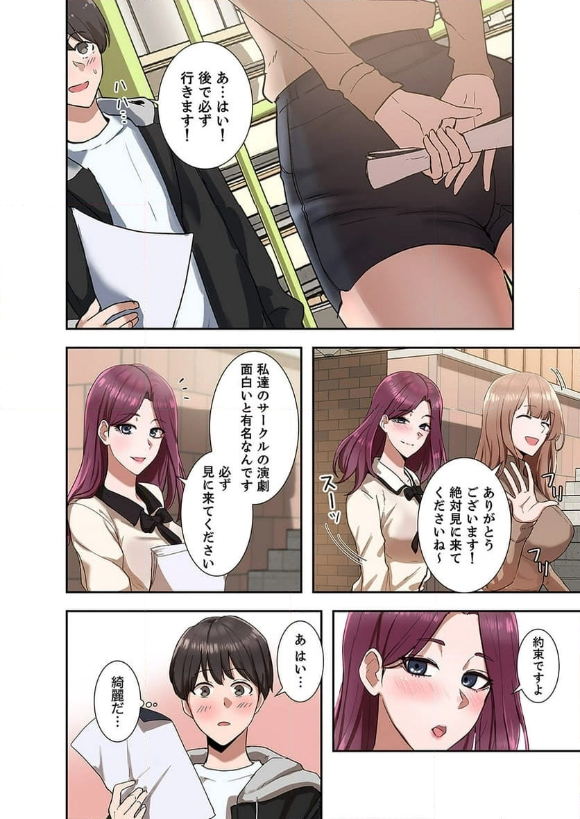 よりどりみどり【電子単行本版】 - Page 16