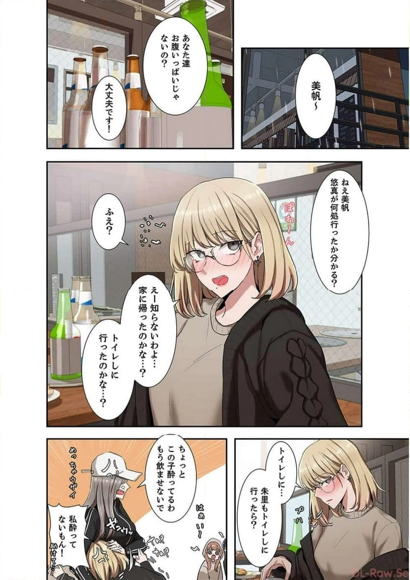 よりどりみどり【電子単行本版】 - Page 6