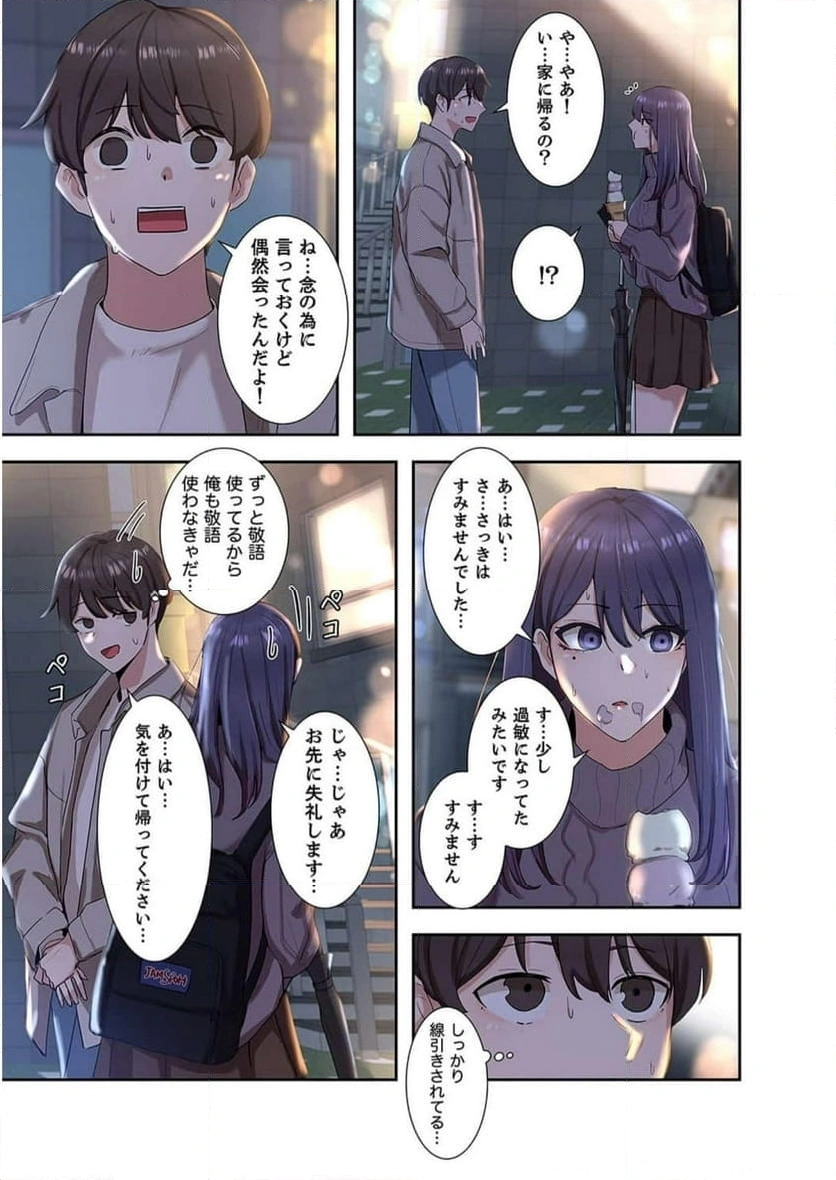 よりどりみどり【電子単行本版】 - Page 6