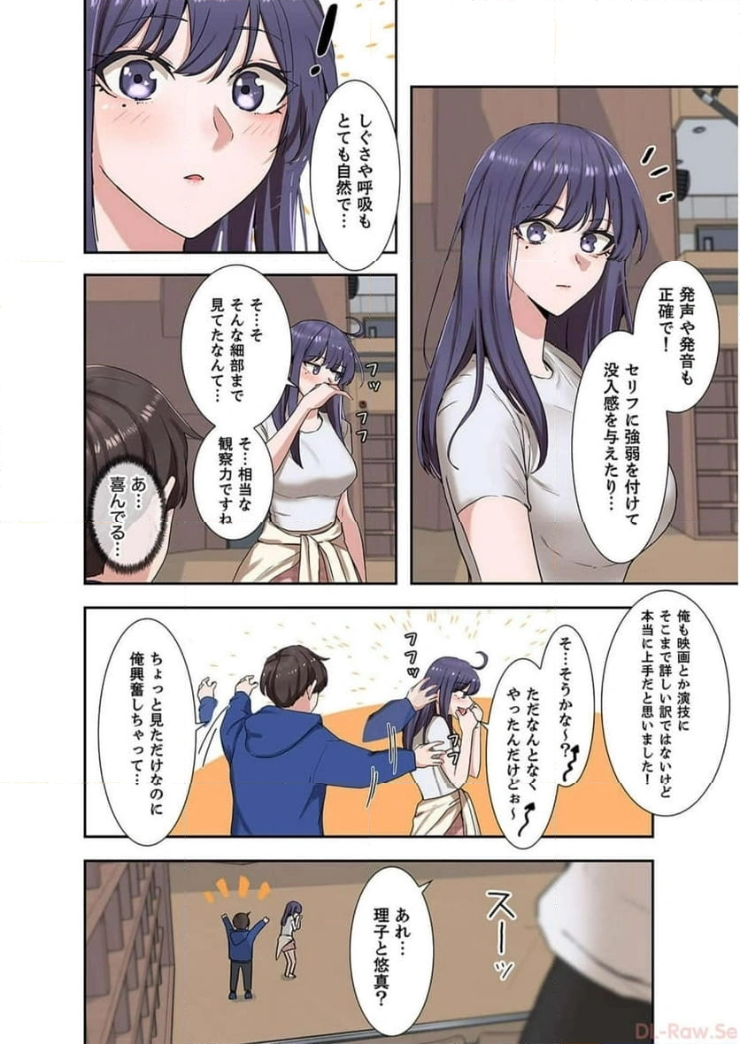 よりどりみどり【電子単行本版】 - Page 6