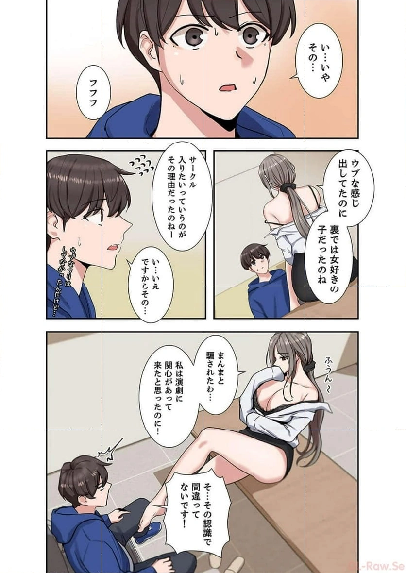 よりどりみどり【電子単行本版】 - Page 8