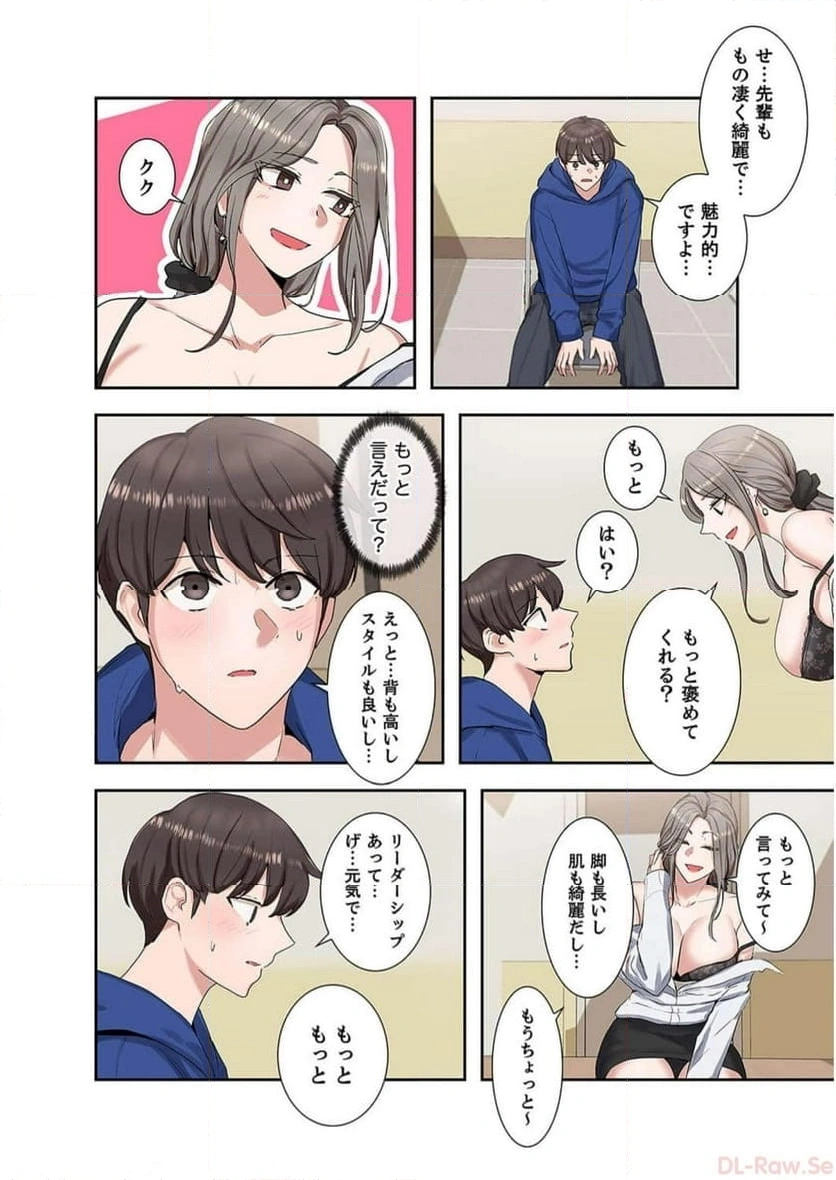 よりどりみどり【電子単行本版】 - Page 10