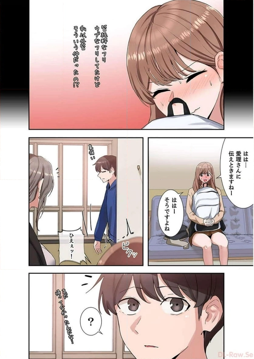 よりどりみどり【電子単行本版】 - Page 9