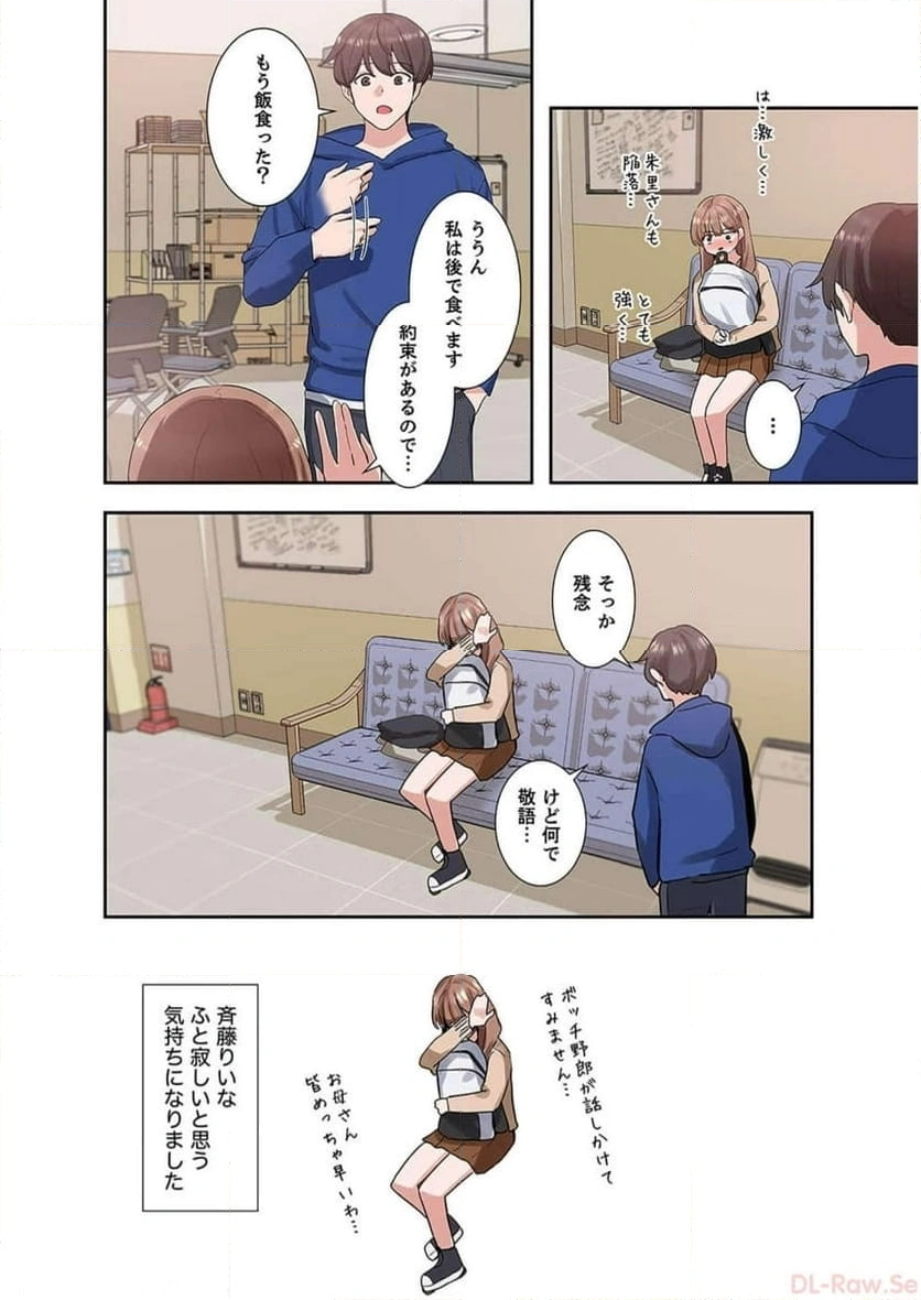 よりどりみどり【電子単行本版】 - Page 11