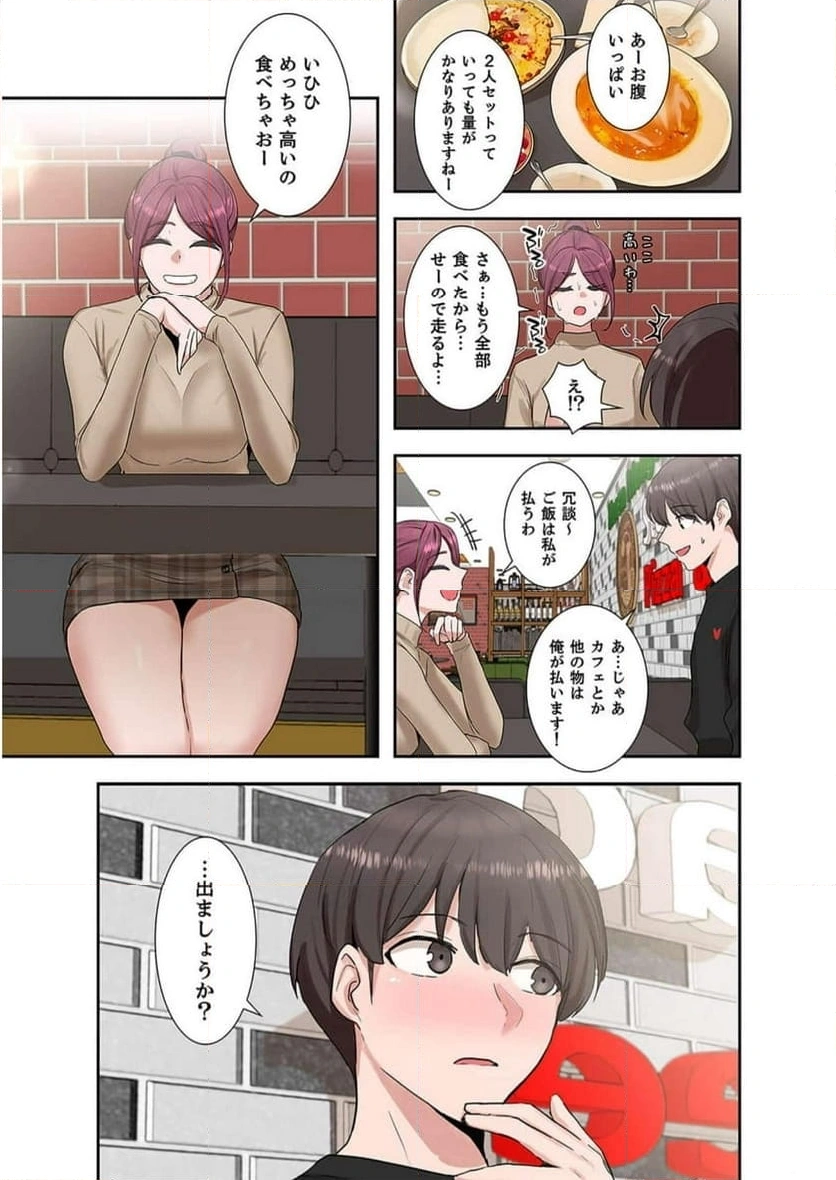 よりどりみどり【電子単行本版】 - Page 10