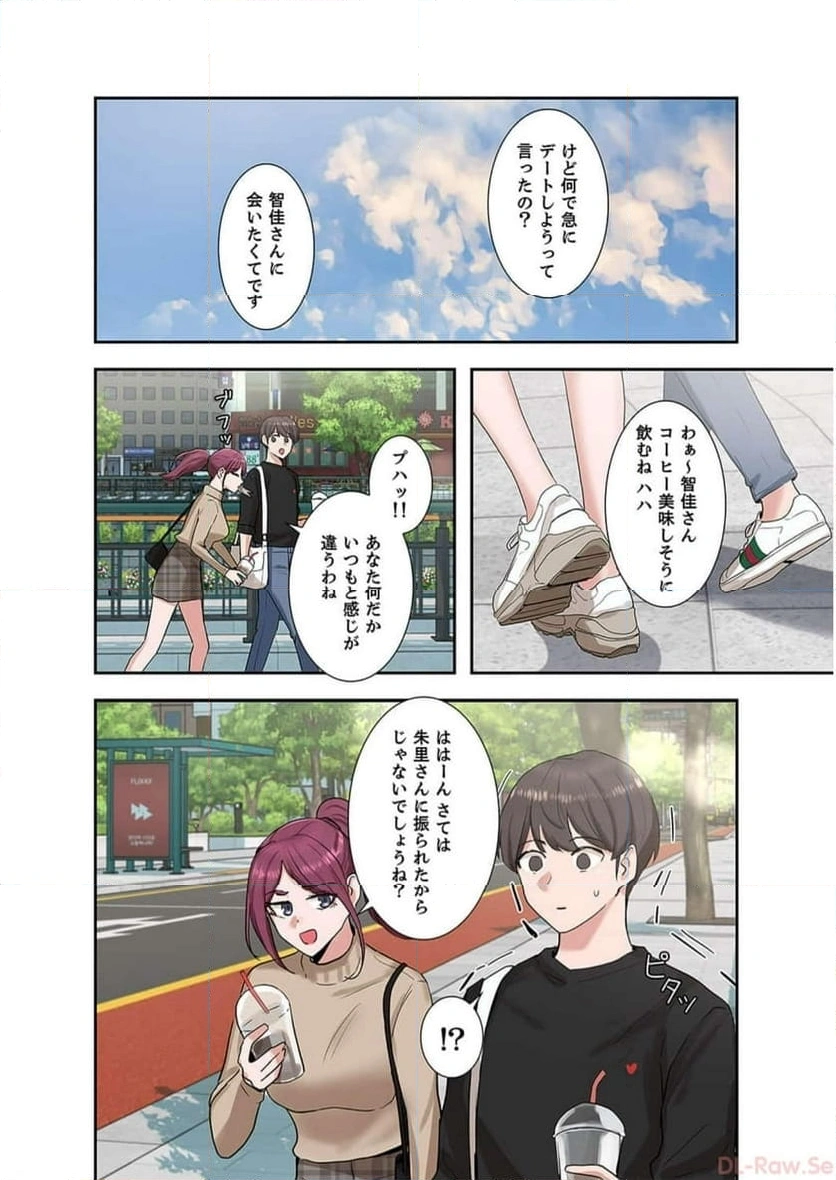 よりどりみどり【電子単行本版】 - Page 2