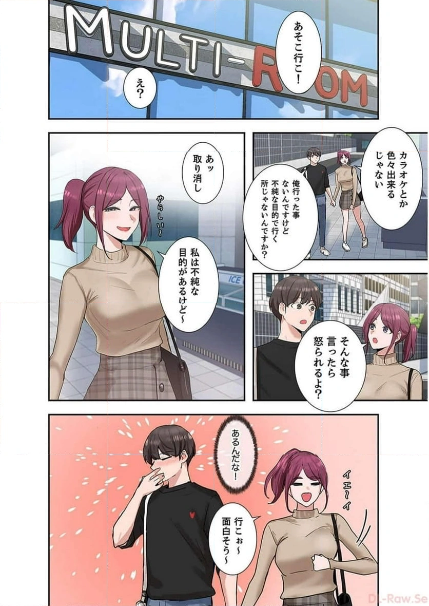 よりどりみどり【電子単行本版】 - Page 6