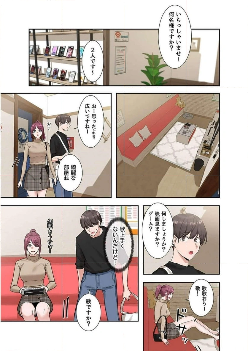 よりどりみどり【電子単行本版】 - Page 7