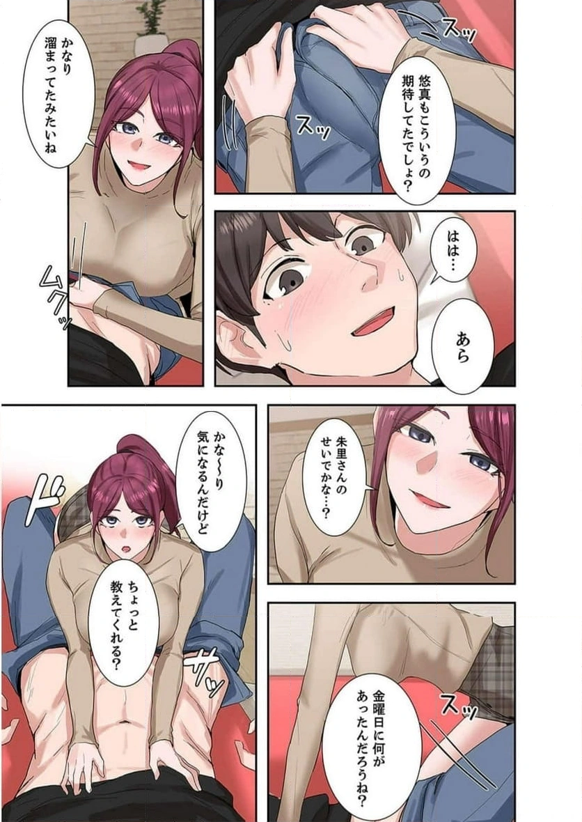 よりどりみどり【電子単行本版】 - Page 11