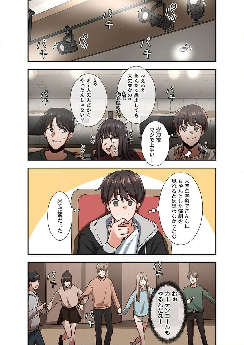 よりどりみどり【電子単行本版】 - Page 14