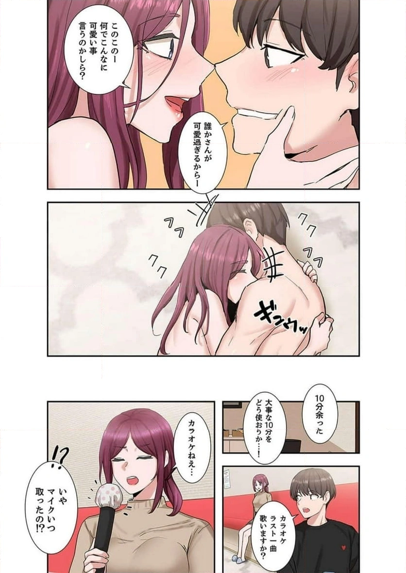 よりどりみどり【電子単行本版】 - Page 5