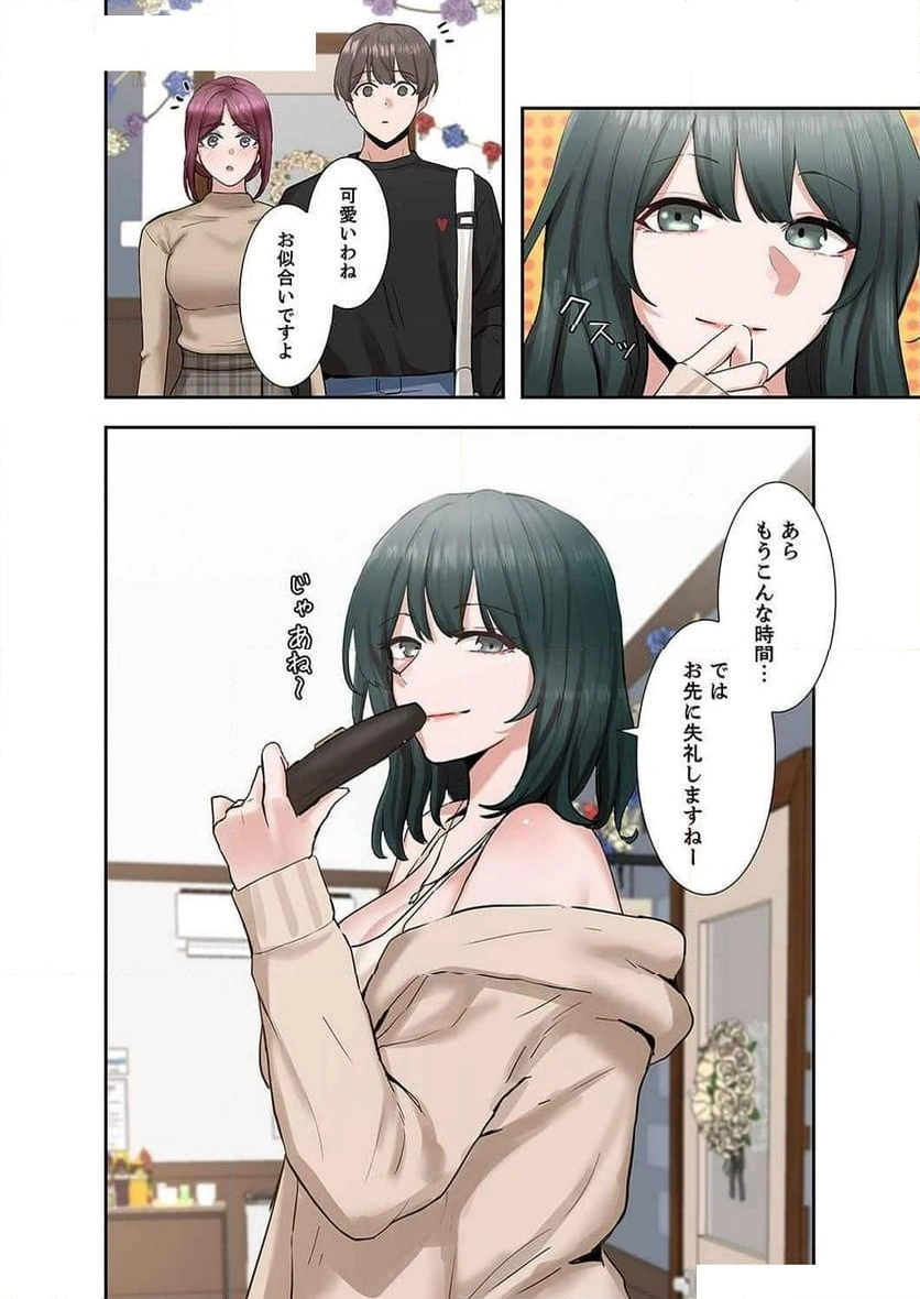 よりどりみどり【電子単行本版】 - Page 5