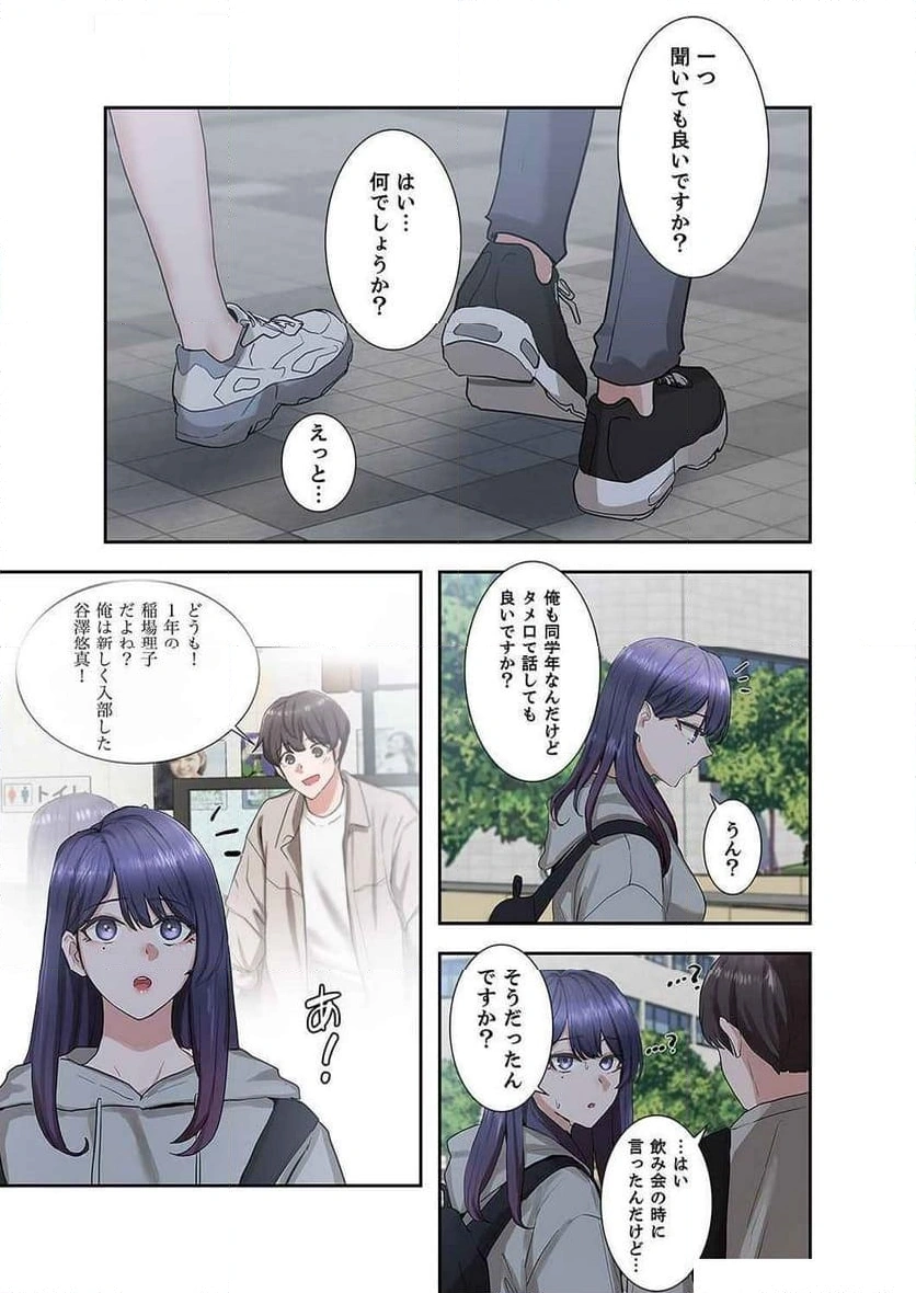 よりどりみどり【電子単行本版】 - Page 10