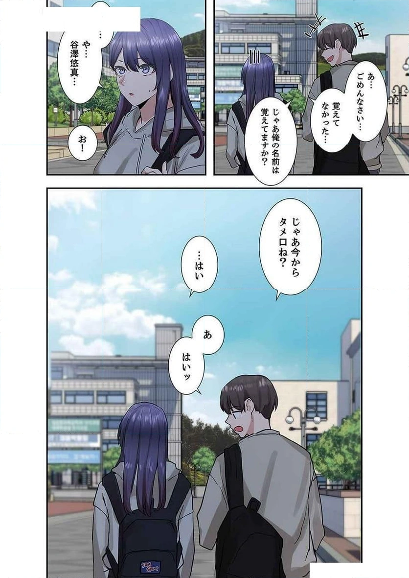 よりどりみどり【電子単行本版】 - Page 11