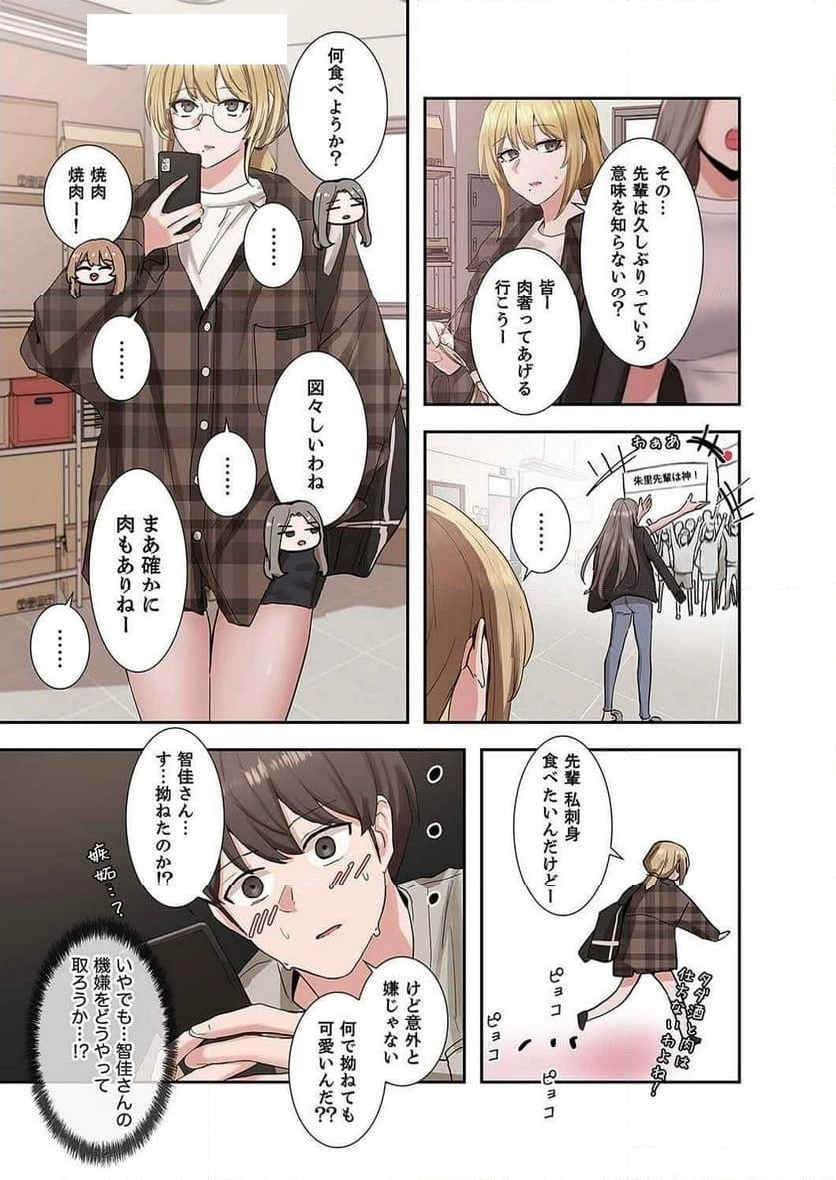 よりどりみどり【電子単行本版】 - Page 6