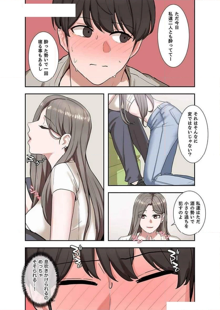 よりどりみどり【電子単行本版】 - Page 12