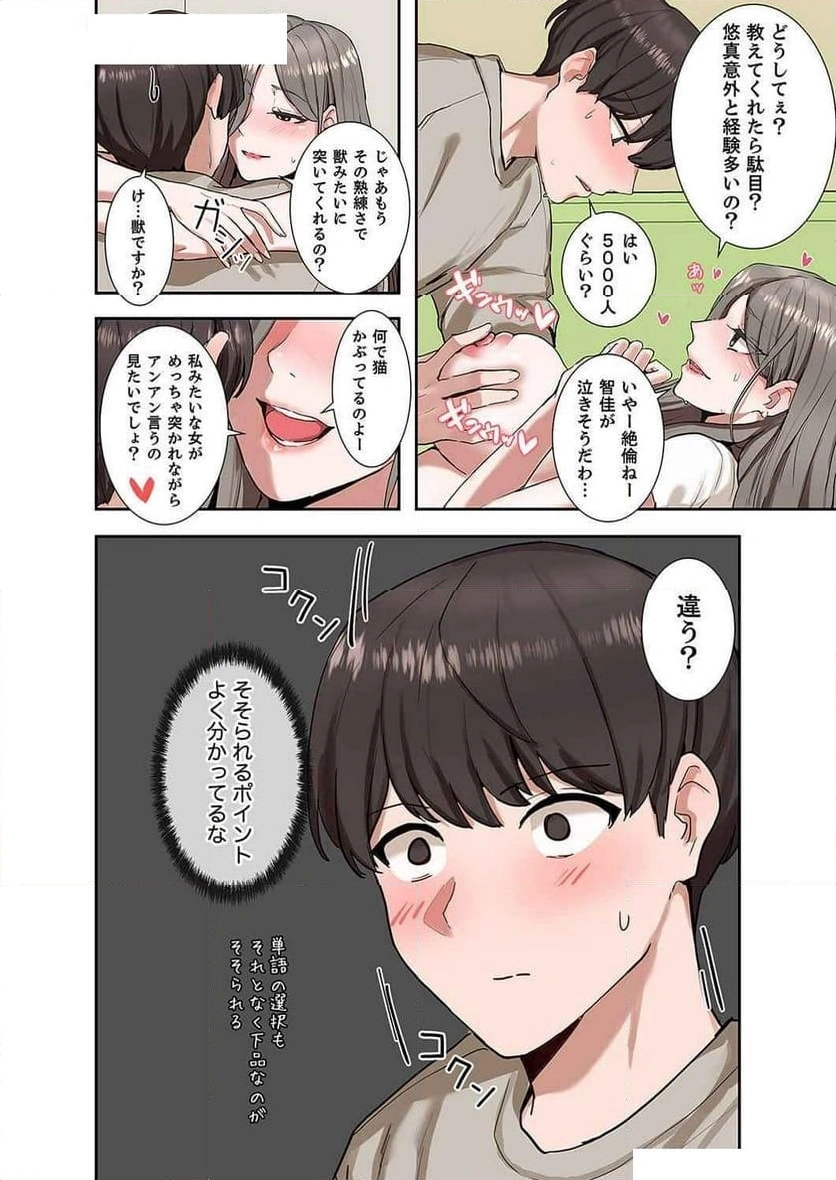 よりどりみどり【電子単行本版】 - Page 11