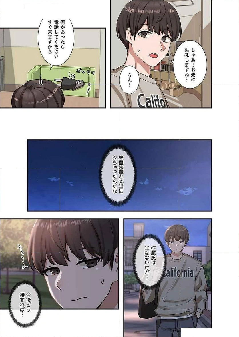 よりどりみどり【電子単行本版】 - Page 6