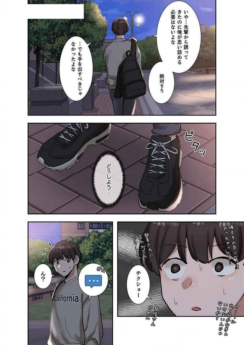 よりどりみどり【電子単行本版】 - Page 7