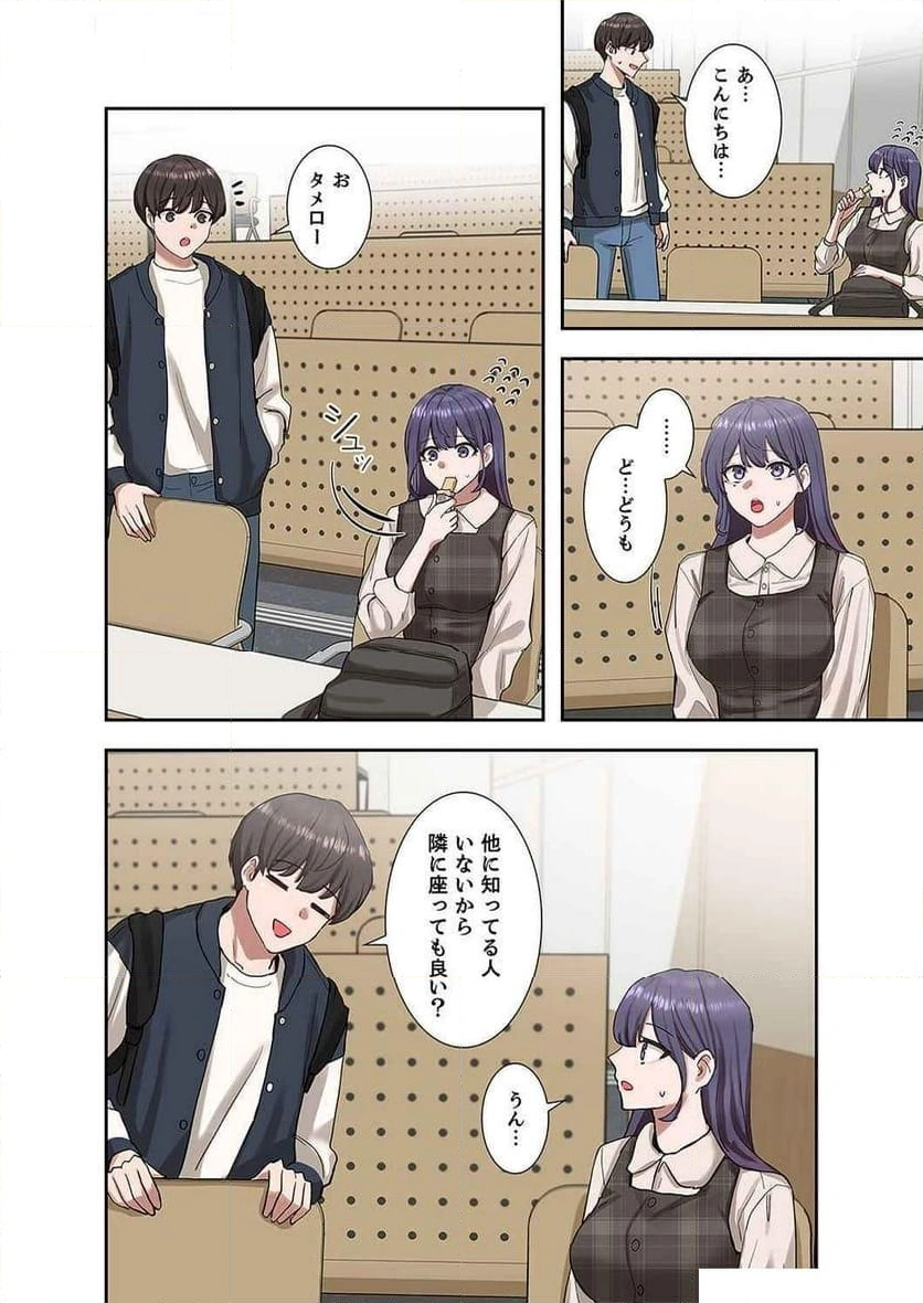 よりどりみどり【電子単行本版】 - Page 11