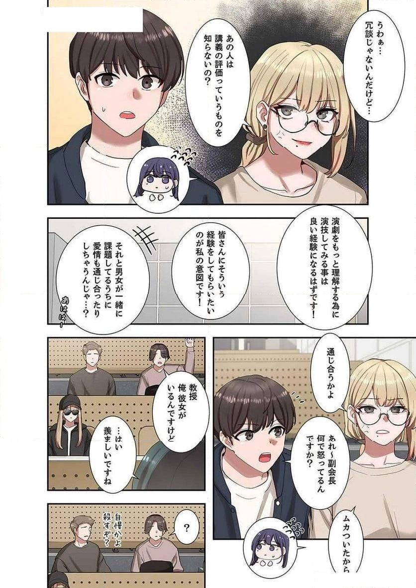 よりどりみどり【電子単行本版】 - Page 5