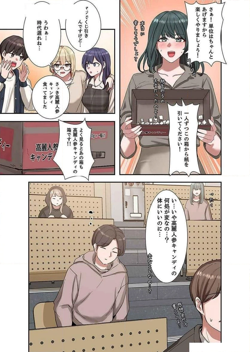 よりどりみどり【電子単行本版】 - Page 6