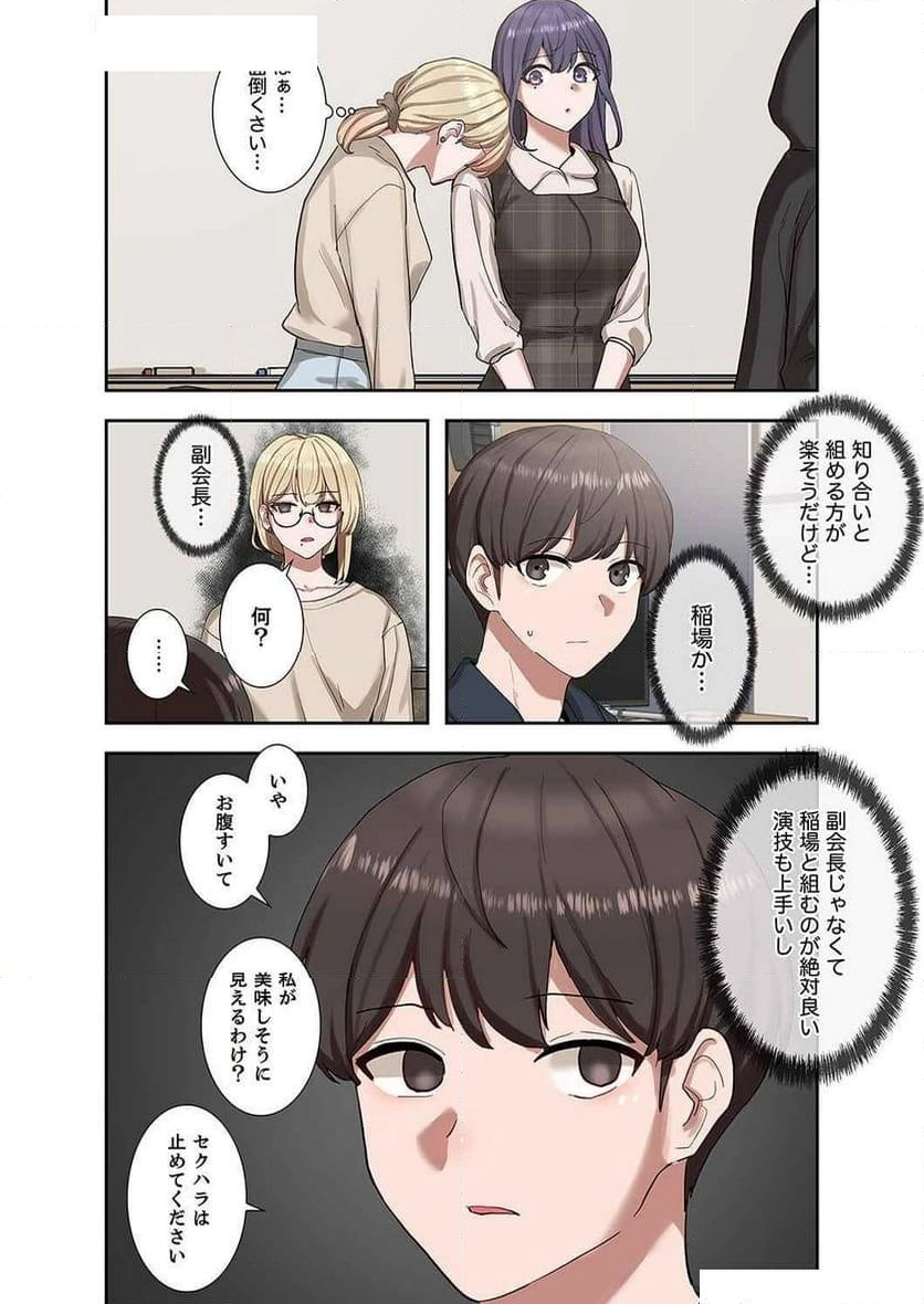 よりどりみどり【電子単行本版】 - Page 7