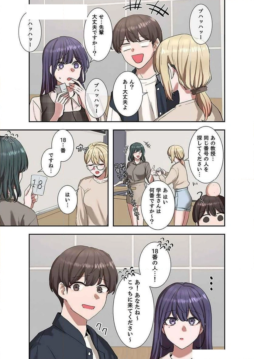 よりどりみどり【電子単行本版】 - Page 3