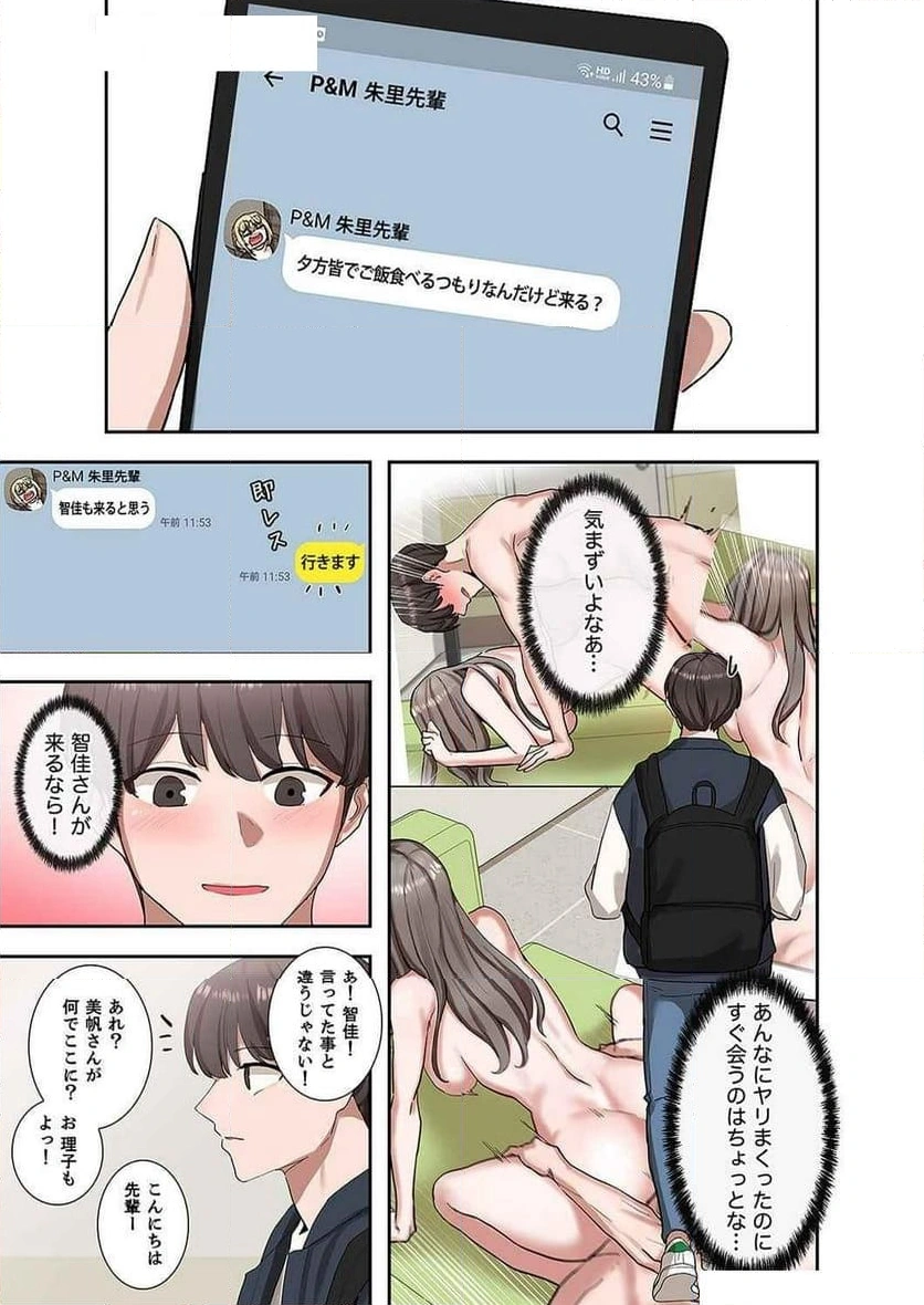 よりどりみどり【電子単行本版】 - Page 9