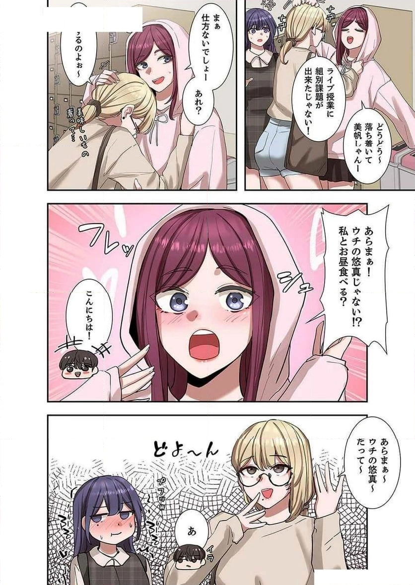 よりどりみどり【電子単行本版】 - Page 10