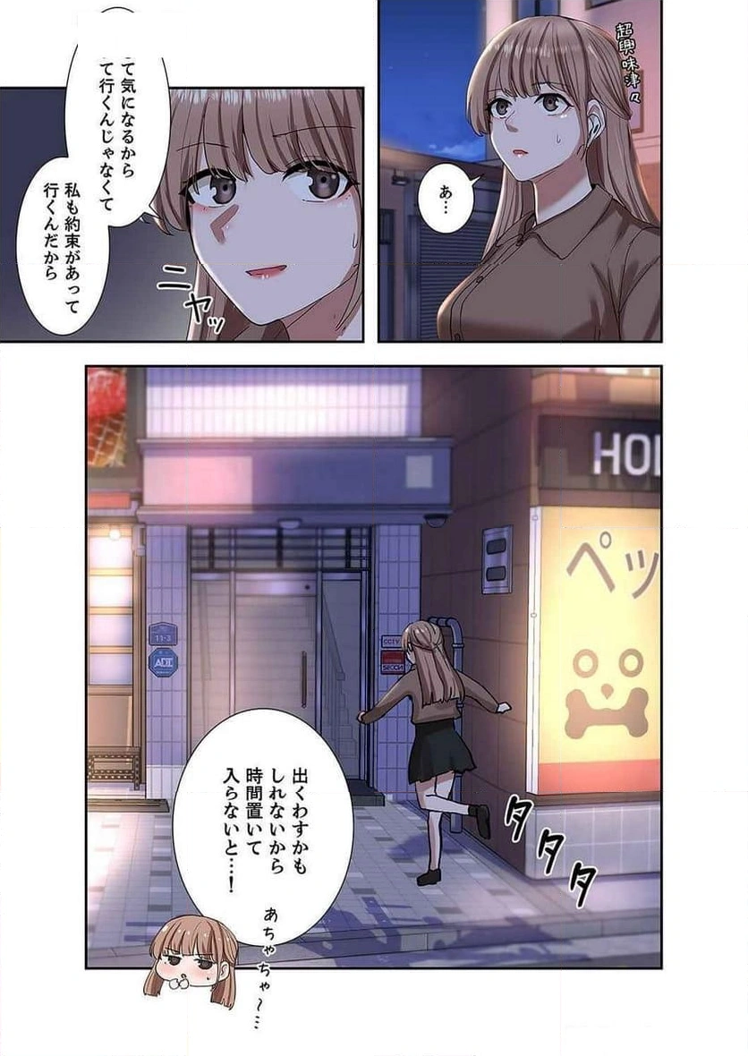 よりどりみどり【電子単行本版】 - Page 6